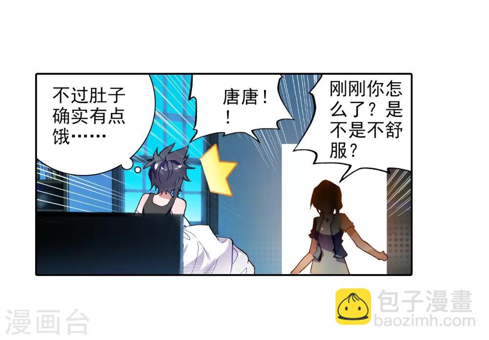 🍼斗罗大陆3龙王传说 第31话 千锻沉银锤1 第5页