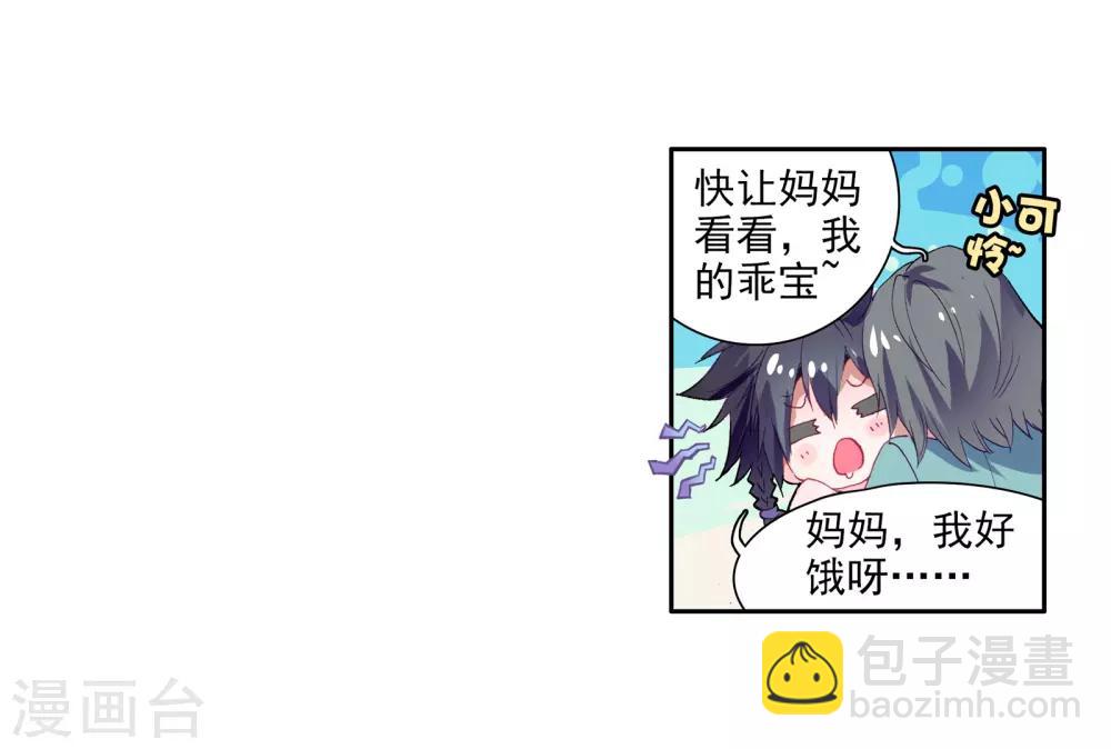 🍼斗罗大陆3龙王传说 第31话 千锻沉银锤1 第6页