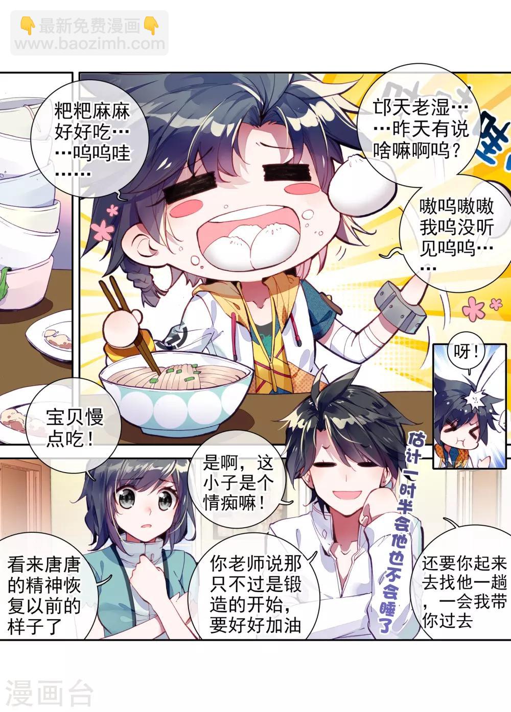 🍼斗罗大陆3龙王传说 第31话 千锻沉银锤1 第7页