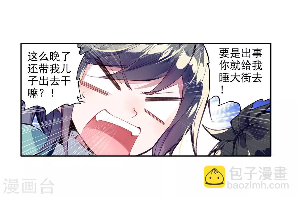 🍼斗罗大陆3龙王传说 第31话 千锻沉银锤1 第8页