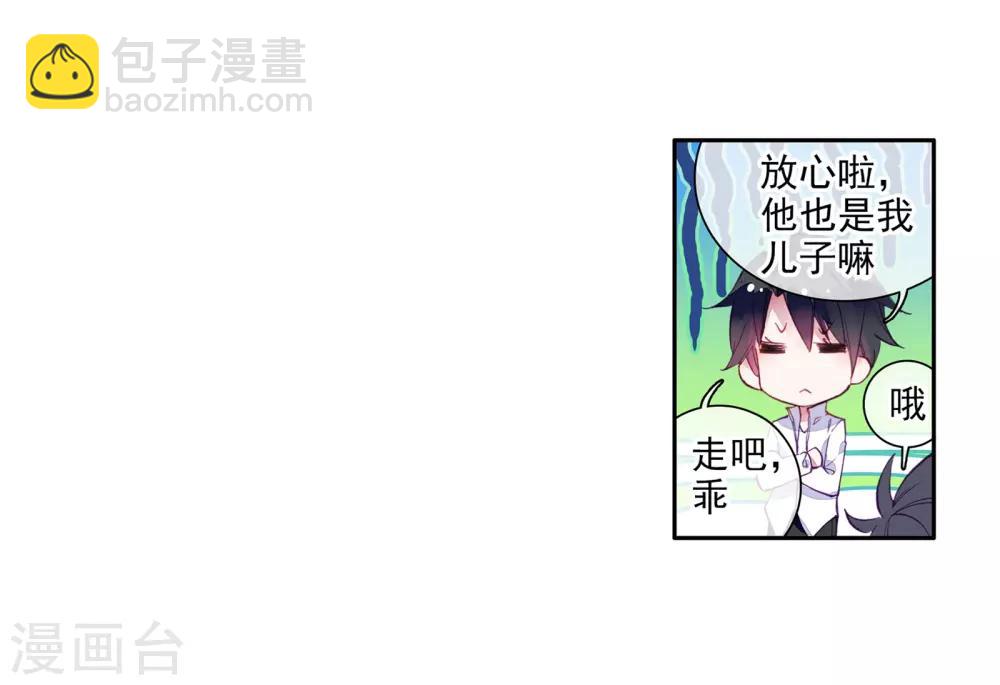 🍼斗罗大陆3龙王传说 第31话 千锻沉银锤1 第9页
