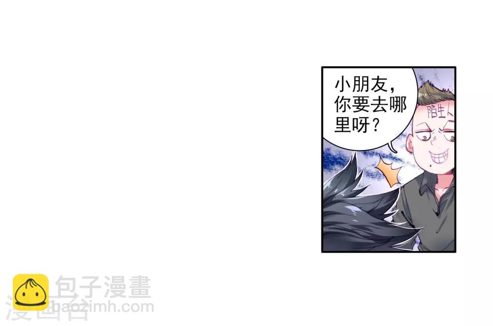 🍼斗罗大陆3龙王传说 第33话 东海学院！1 第10页