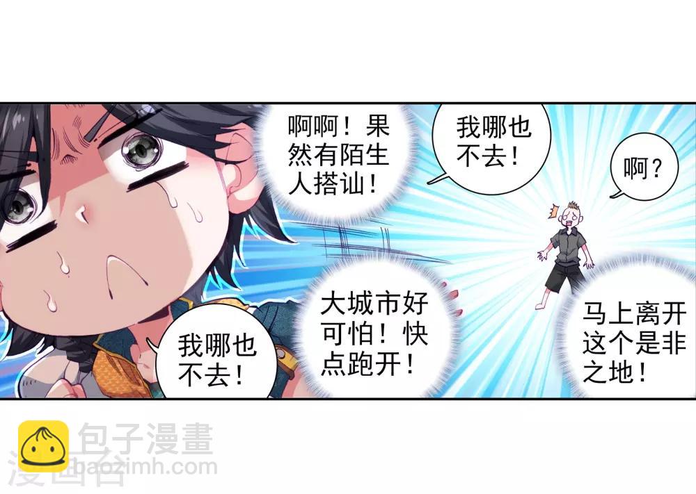 🍼斗罗大陆3龙王传说 第33话 东海学院！1 第11页