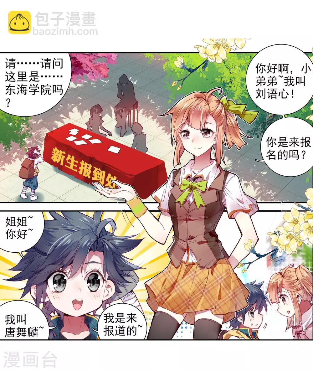 🍼斗罗大陆3龙王传说 第33话 东海学院！1 第14页
