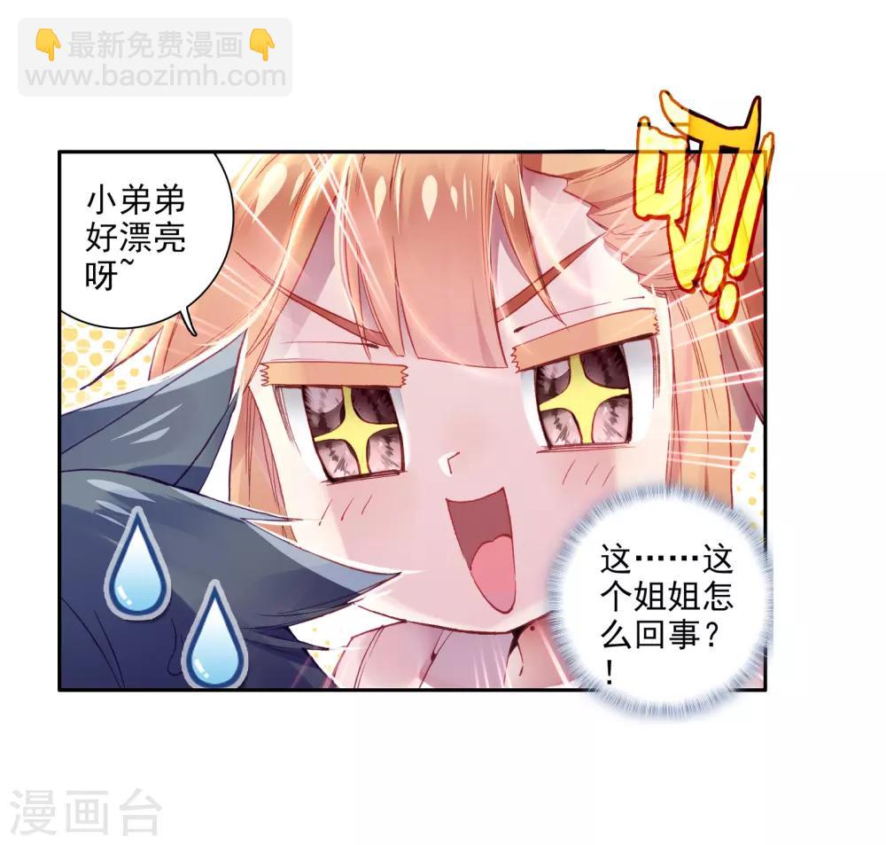 🍼斗罗大陆3龙王传说 第33话 东海学院！1 第15页