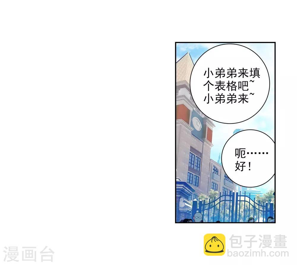 🍼斗罗大陆3龙王传说 第33话 东海学院！1 第16页