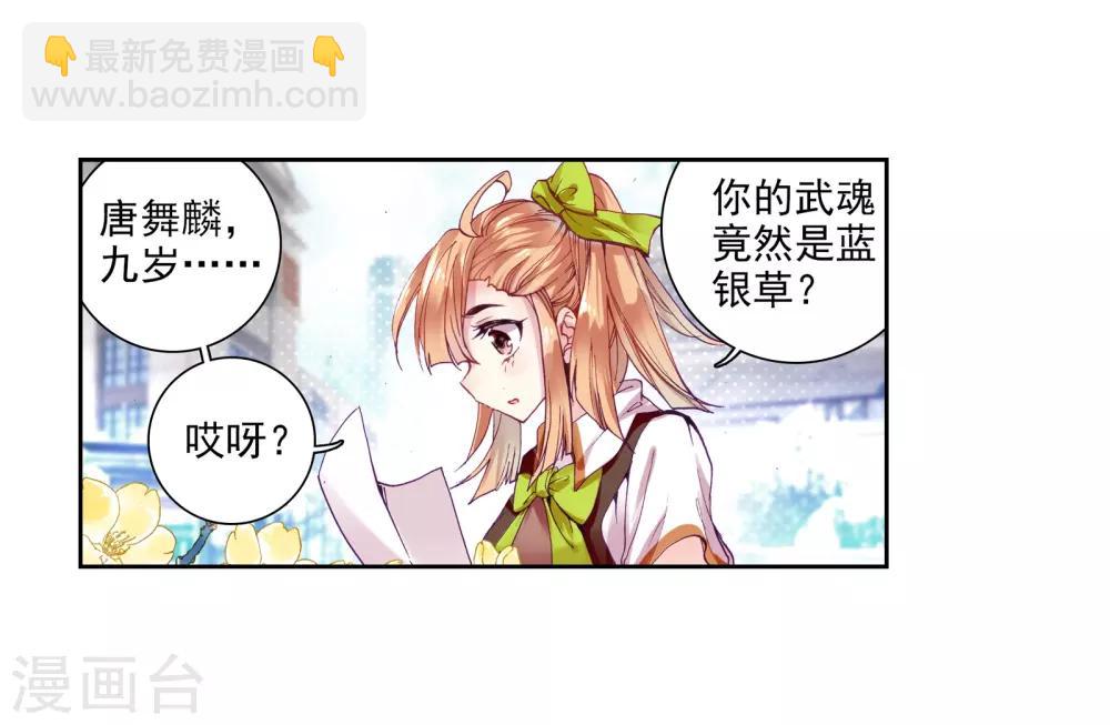 🍼斗罗大陆3龙王传说 第33话 东海学院！1 第17页