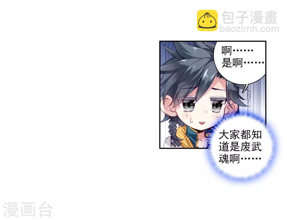 🍼斗罗大陆3龙王传说 第33话 东海学院！1 第18页