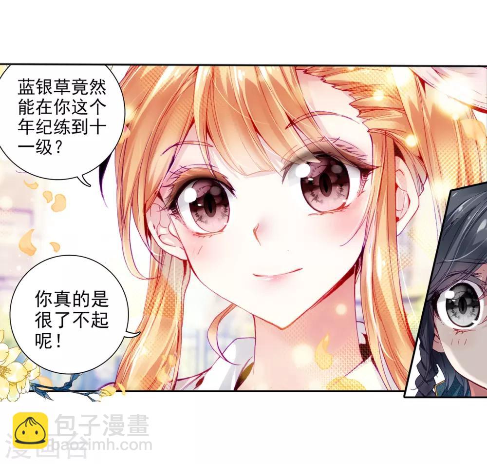 🍼斗罗大陆3龙王传说 第33话 东海学院！1 第19页