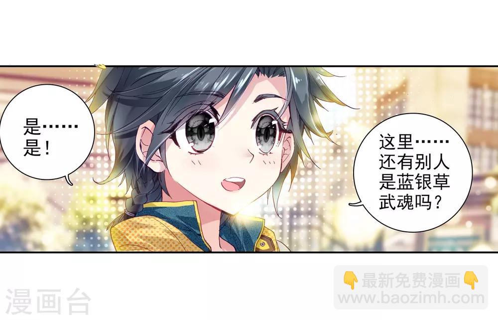 🍼斗罗大陆3龙王传说 第33话 东海学院！1 第20页