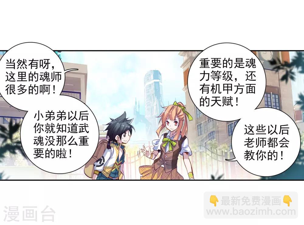 🍼斗罗大陆3龙王传说 第33话 东海学院！1 第21页