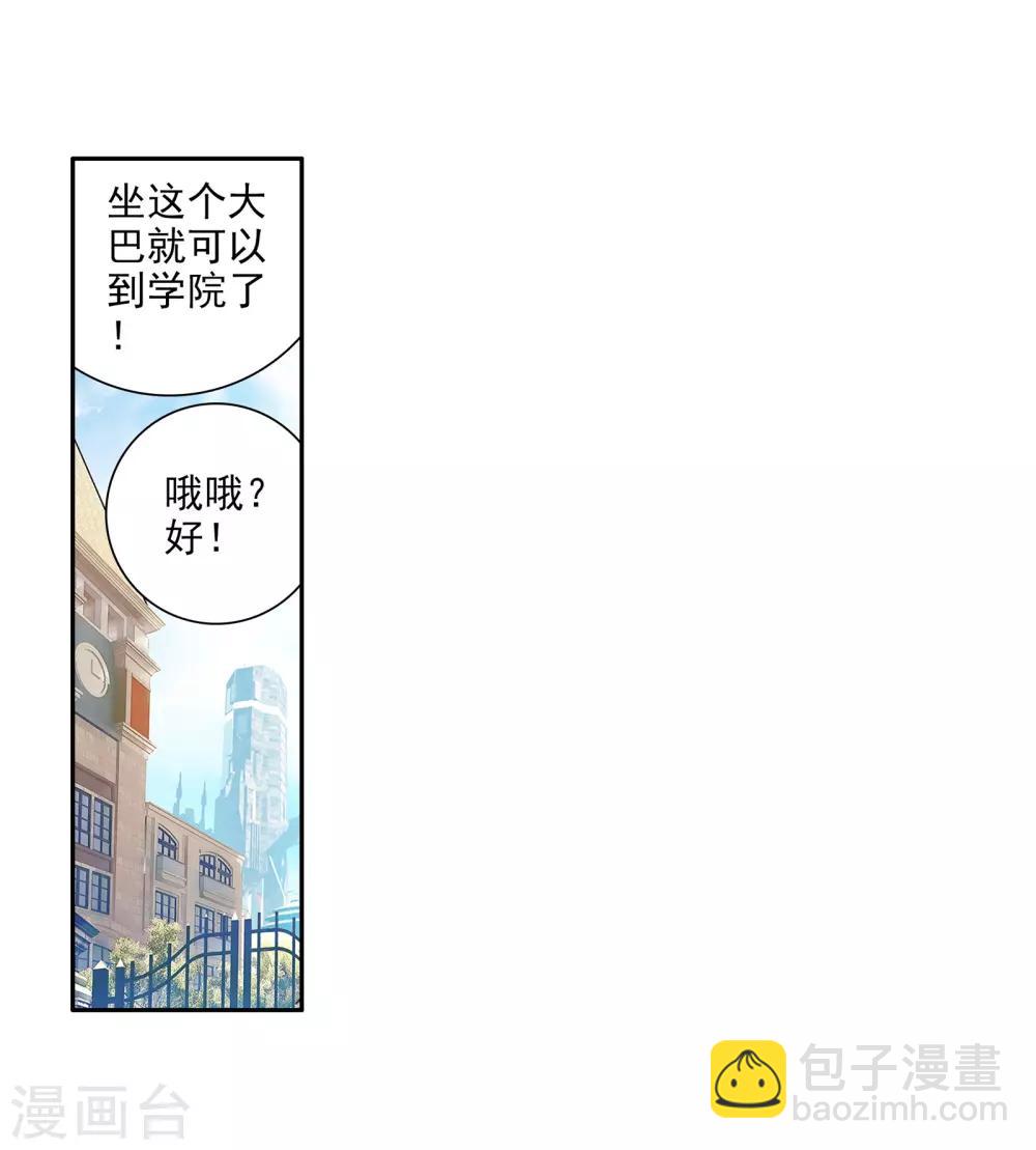 🍼斗罗大陆3龙王传说 第33话 东海学院！1 第22页