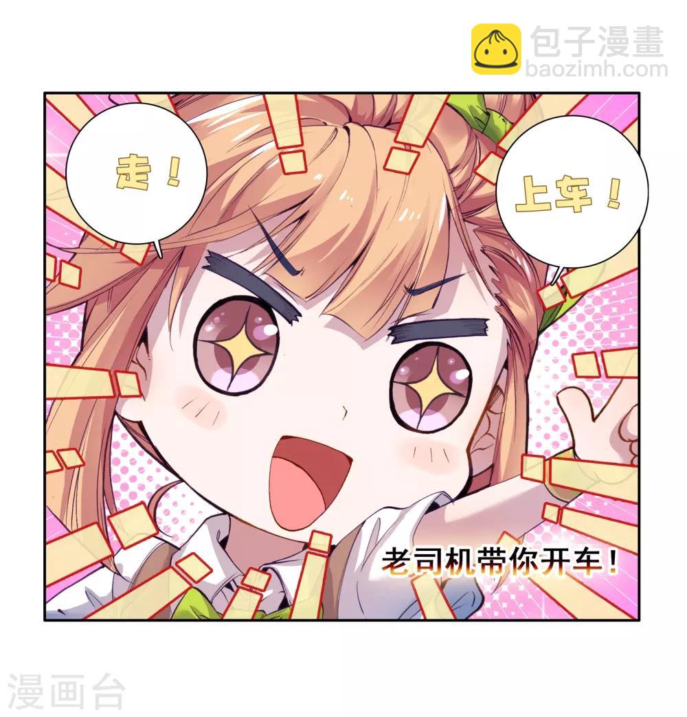 🍼斗罗大陆3龙王传说 第33话 东海学院！1 第23页