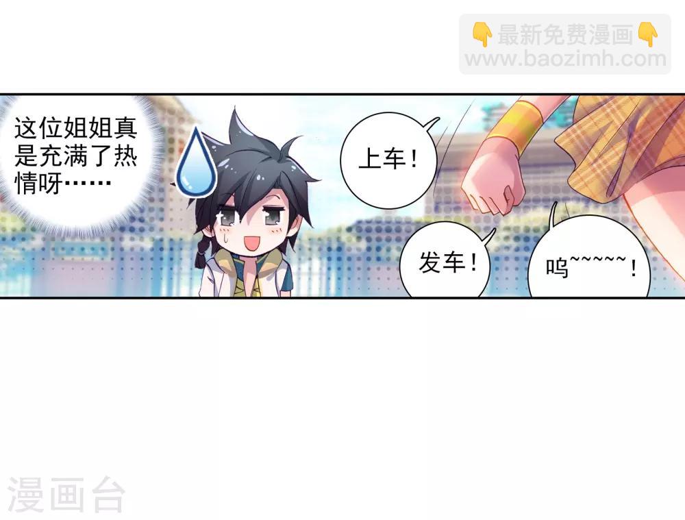 🍼斗罗大陆3龙王传说 第33话 东海学院！1 第24页
