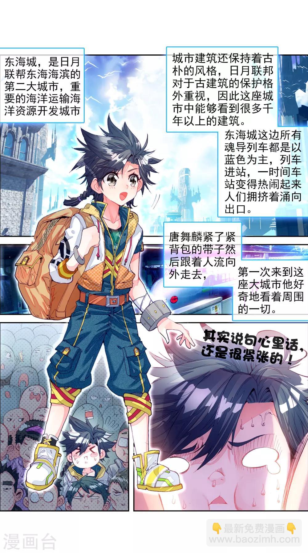 🍼斗罗大陆3龙王传说 第33话 东海学院！1 第3页