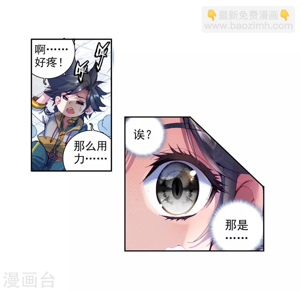 🍼斗罗大陆3龙王传说 第33话 东海学院！1 第5页