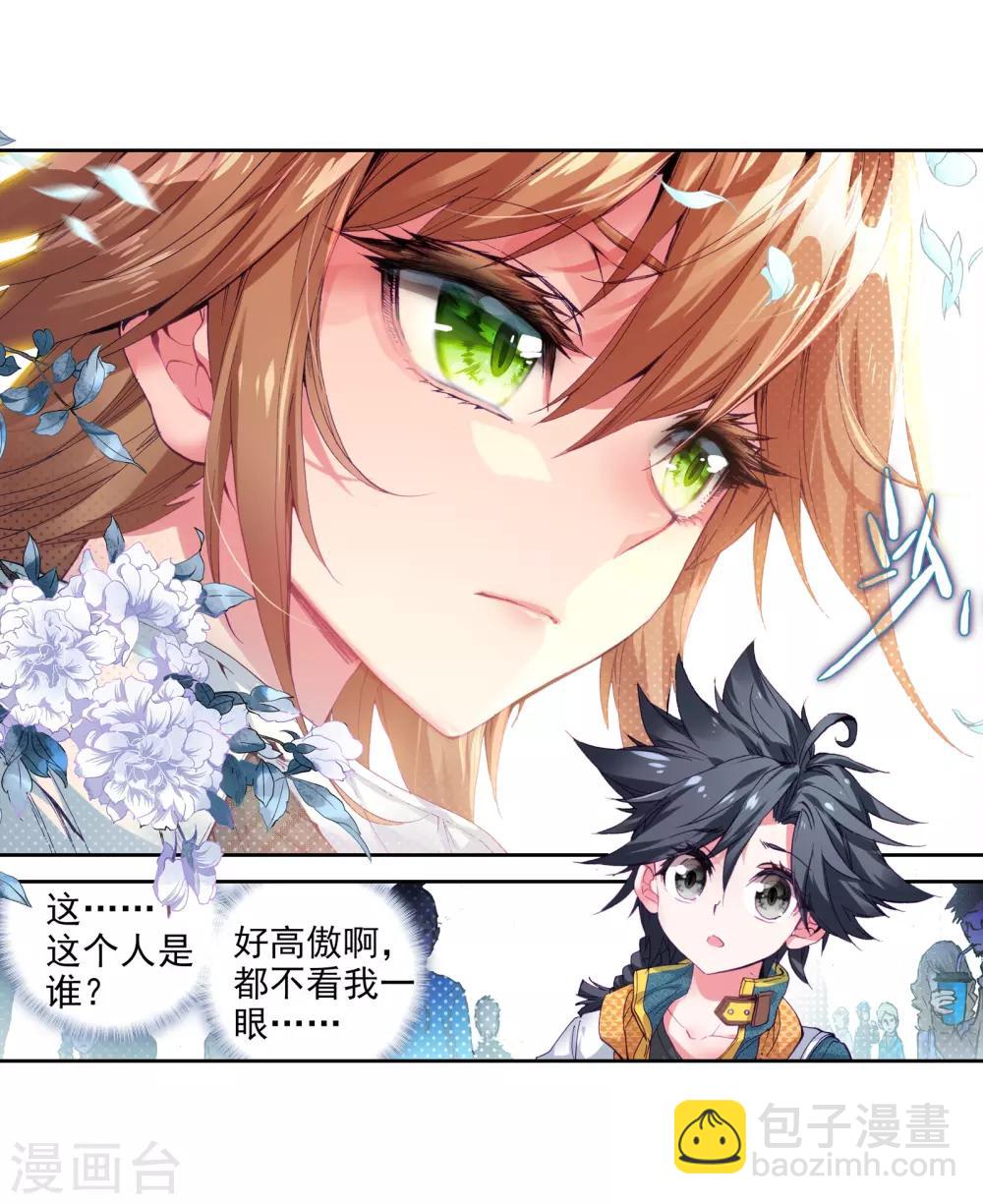 🍼斗罗大陆3龙王传说 第33话 东海学院！1 第6页