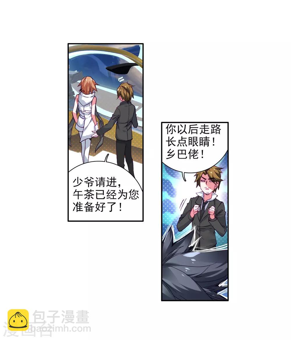 🍼斗罗大陆3龙王传说 第33话 东海学院！1 第7页