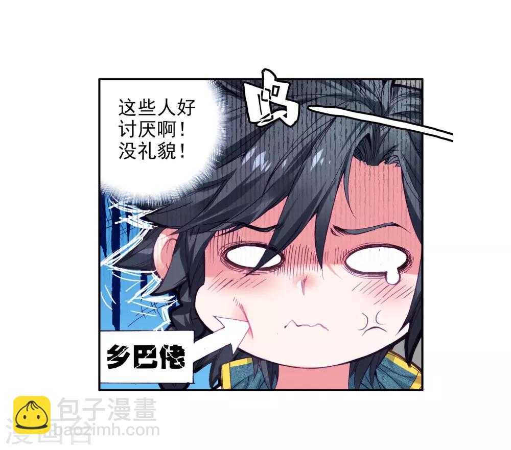 🍼斗罗大陆3龙王传说 第33话 东海学院！1 第8页