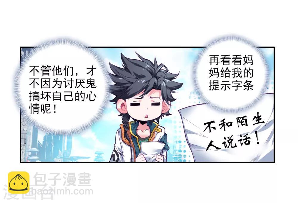 🍼斗罗大陆3龙王传说 第33话 东海学院！1 第9页
