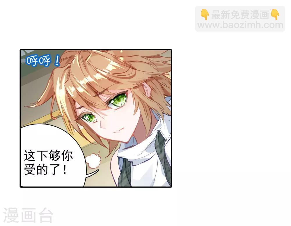 🍼斗罗大陆3龙王传说 第35话 偶遇好基友？约么？1 第18页