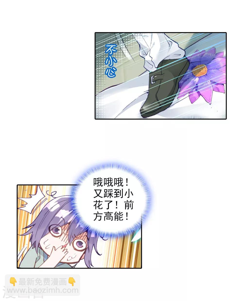 🍼斗罗大陆3龙王传说 第35话 偶遇好基友？约么？1 第19页