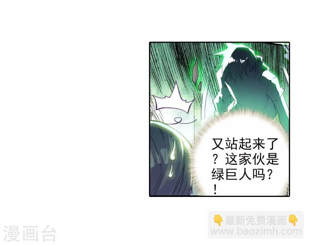 🍼斗罗大陆3龙王传说 第35话 偶遇好基友？约么？1 第20页