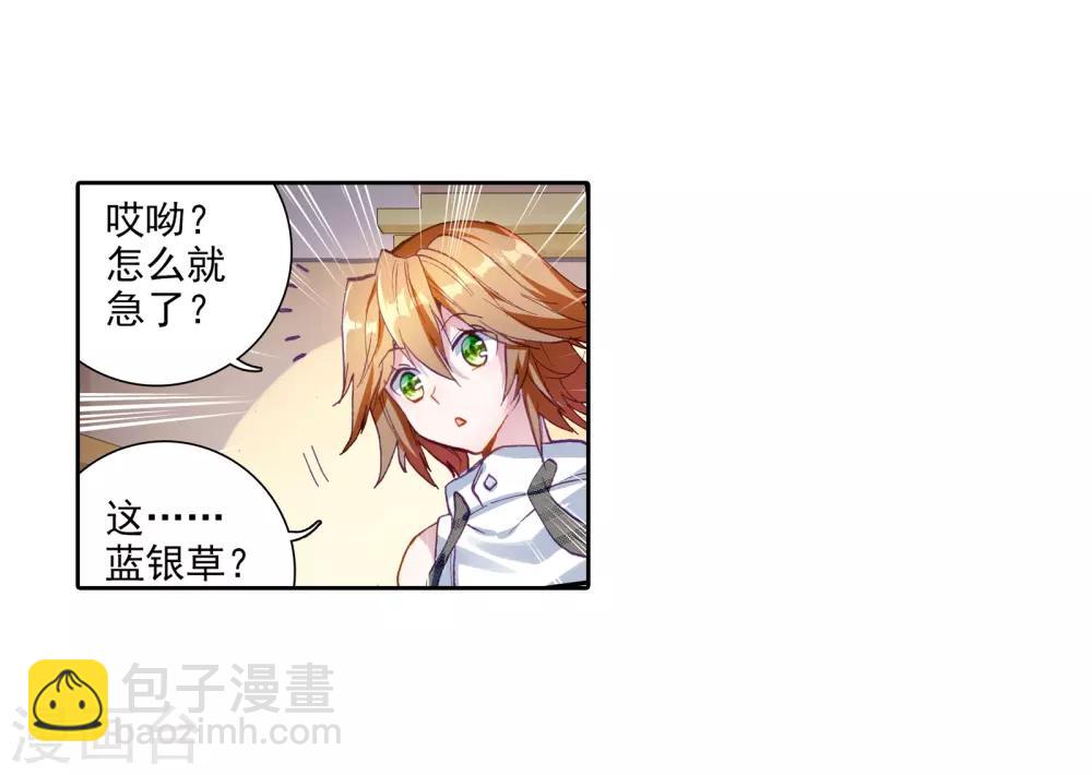 🍼斗罗大陆3龙王传说 第35话 偶遇好基友？约么？1 第22页