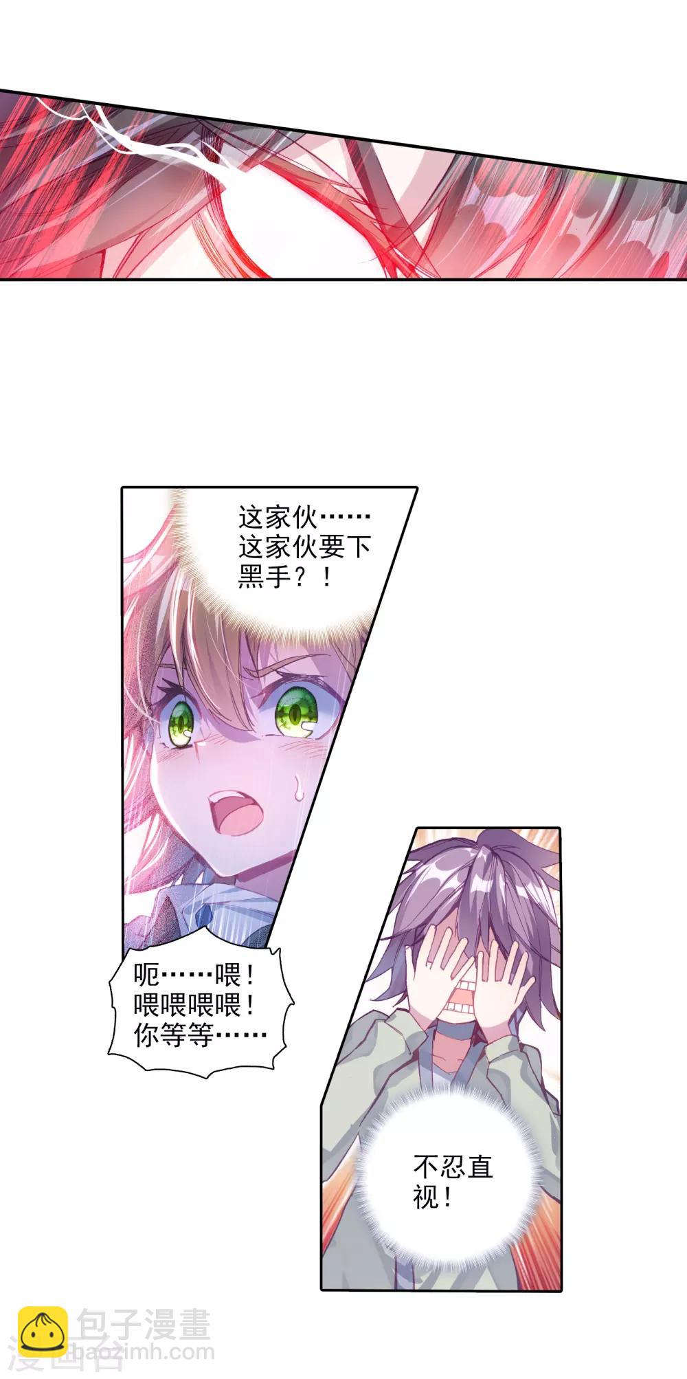 🍼斗罗大陆3龙王传说 第35话 偶遇好基友？约么？1 第25页