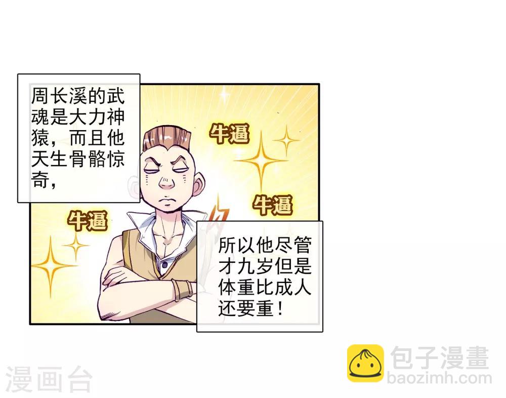 🍼斗罗大陆3龙王传说 第35话 偶遇好基友？约么？1 第3页