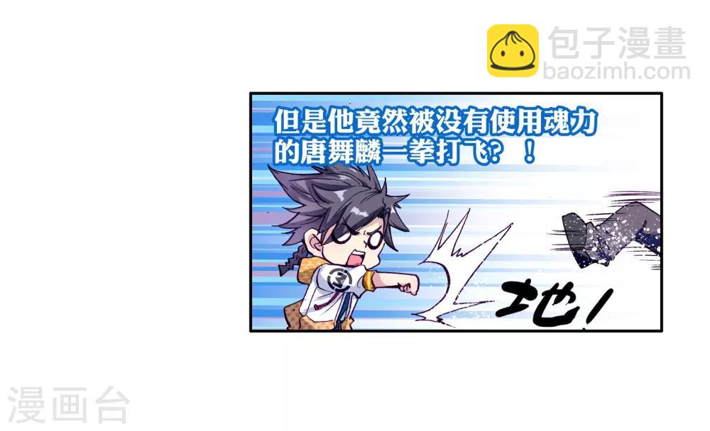 🍼斗罗大陆3龙王传说 第35话 偶遇好基友？约么？1 第4页