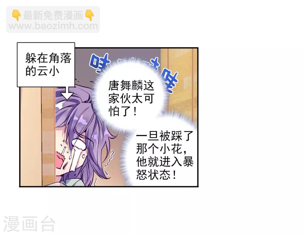 🍼斗罗大陆3龙王传说 第35话 偶遇好基友？约么？1 第5页