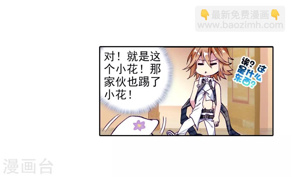 🍼斗罗大陆3龙王传说 第35话 偶遇好基友？约么？1 第6页