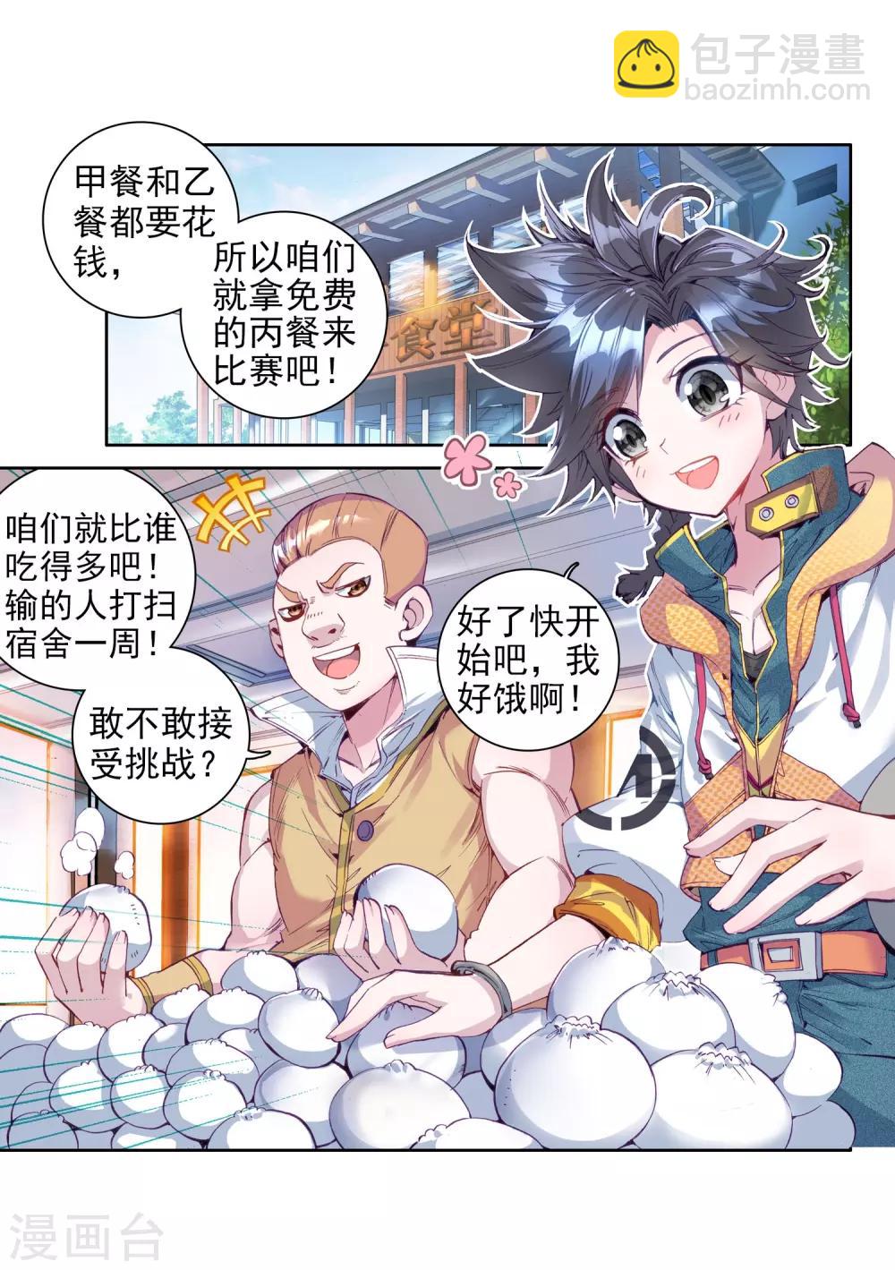 🍼斗罗大陆3龙王传说 第37话 锻造师协会1 第10页