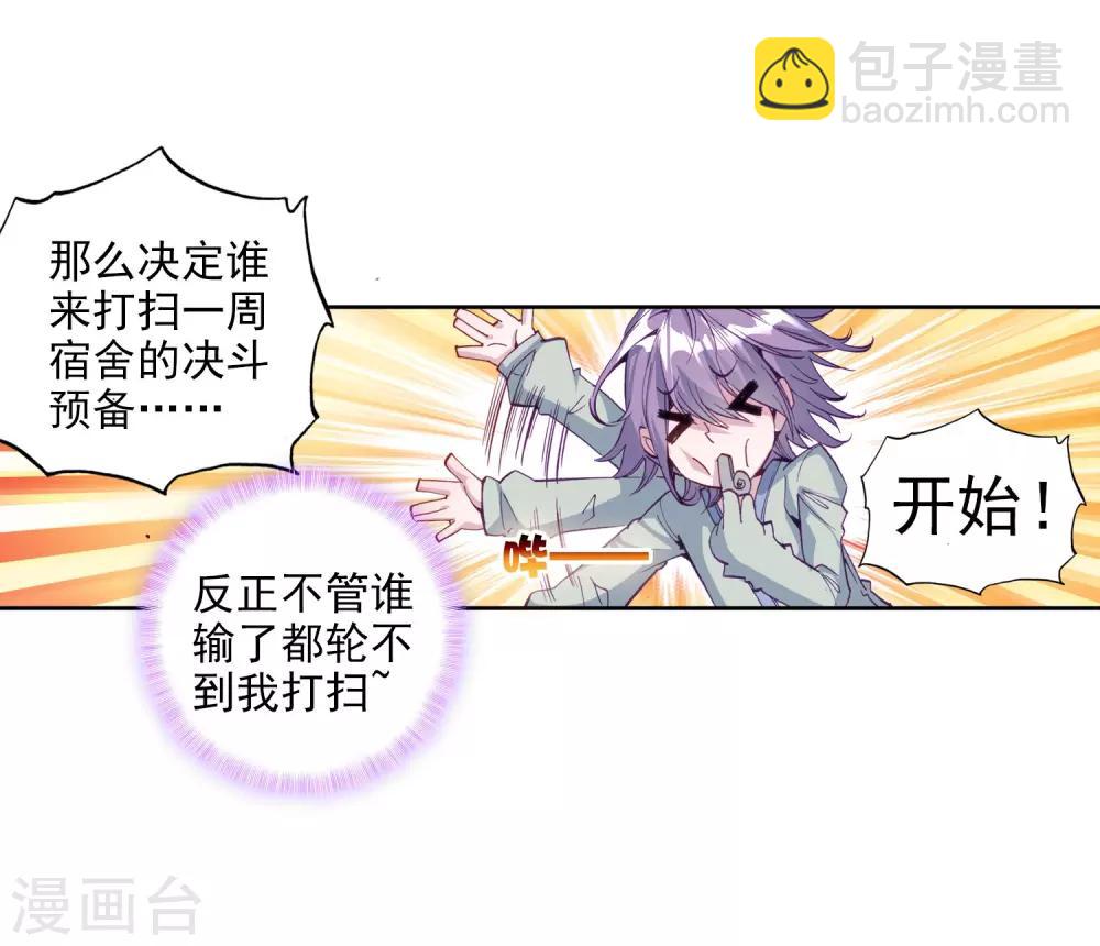 🍼斗罗大陆3龙王传说 第37话 锻造师协会1 第11页