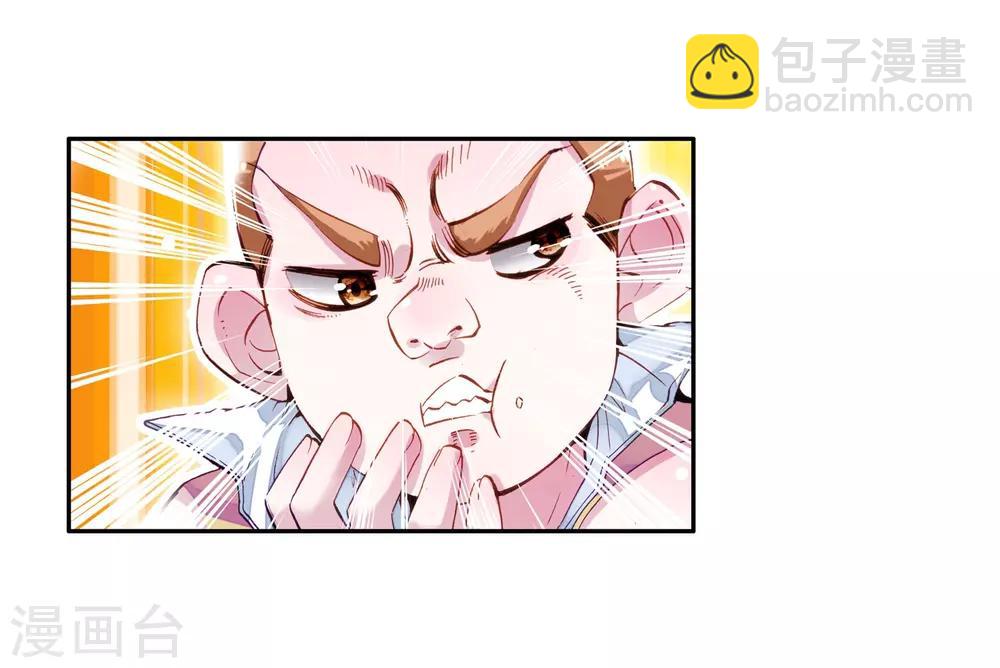 🍼斗罗大陆3龙王传说 第37话 锻造师协会1 第12页