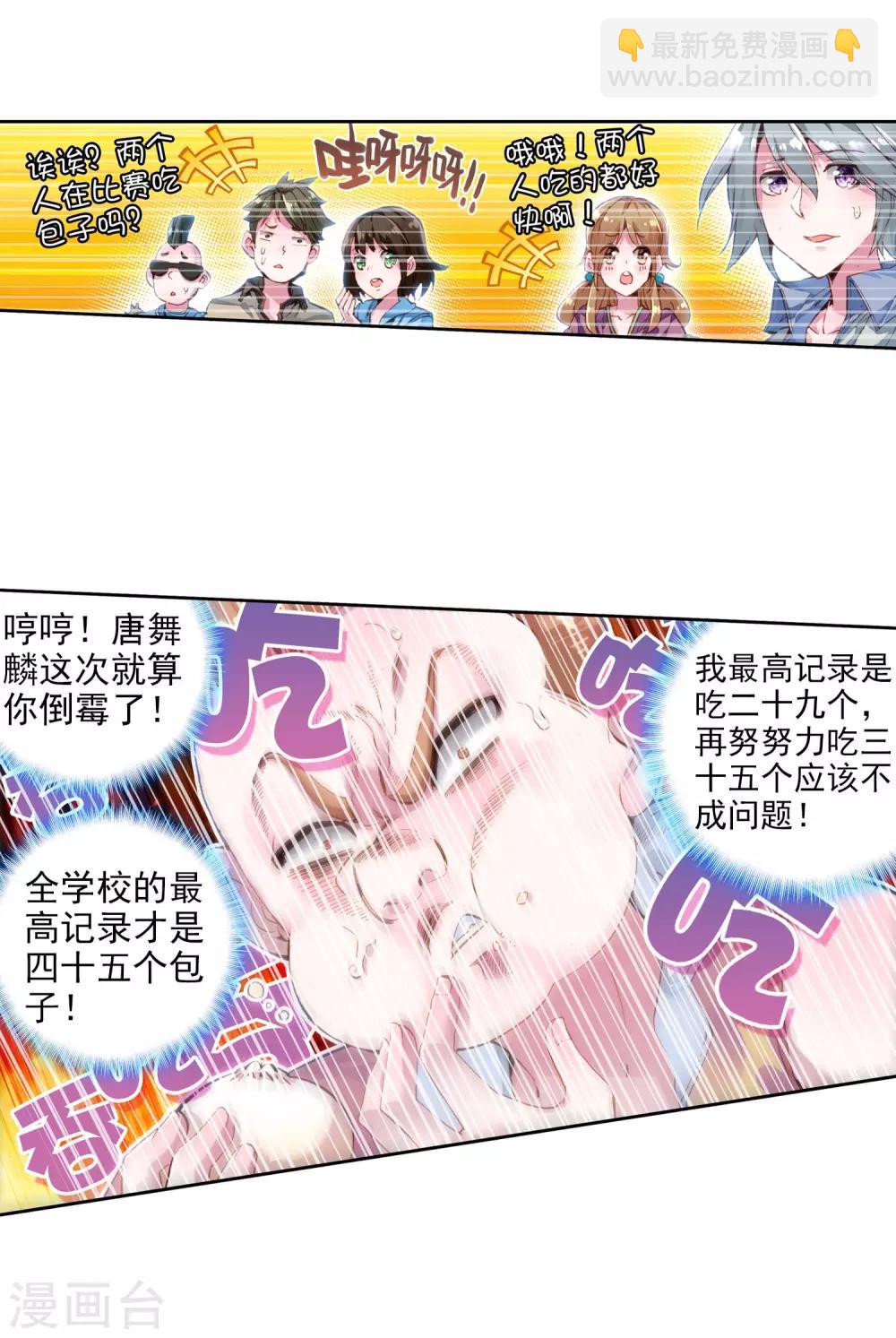 🍼斗罗大陆3龙王传说 第37话 锻造师协会1 第14页