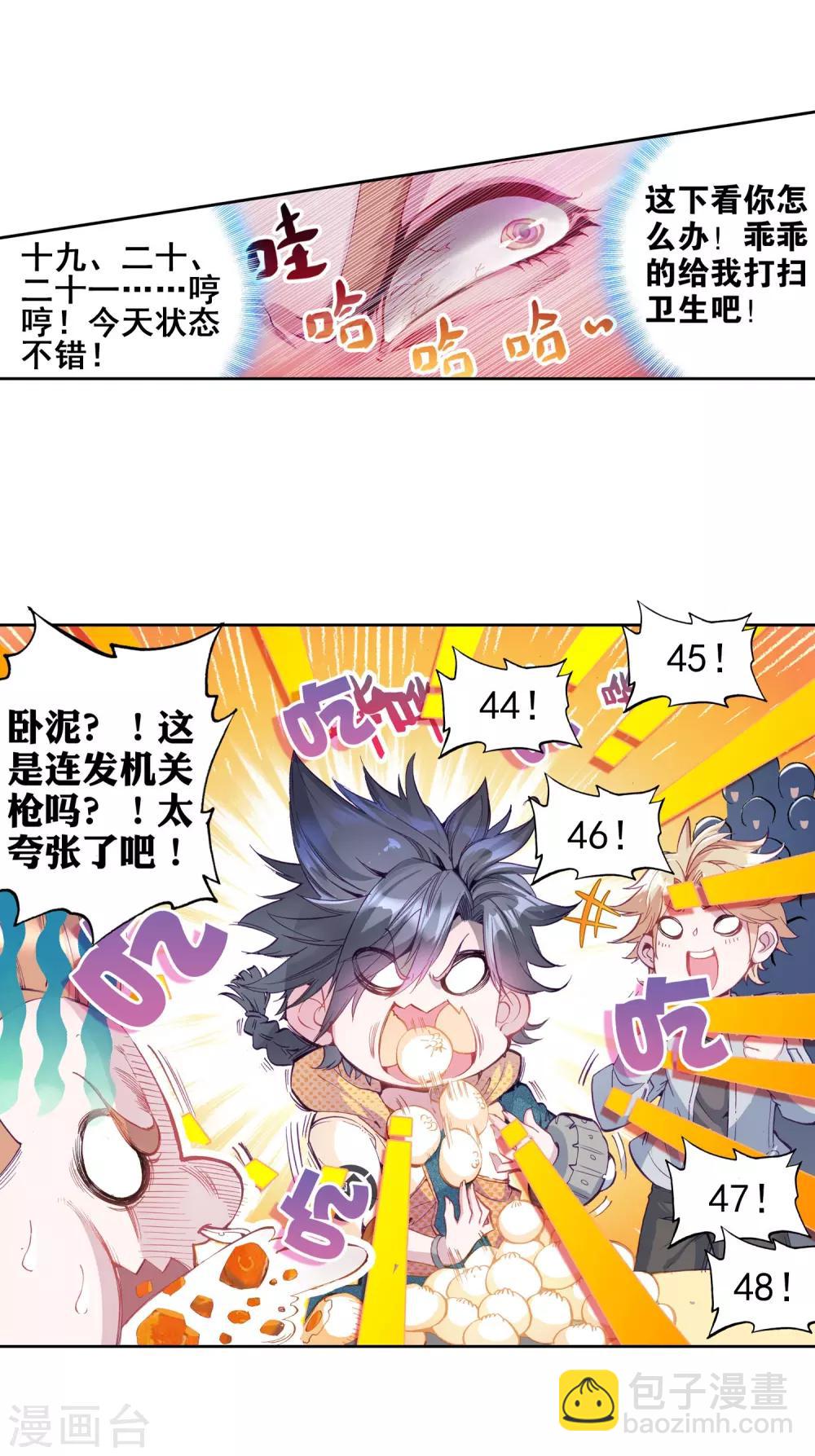 🍼斗罗大陆3龙王传说 第37话 锻造师协会1 第15页