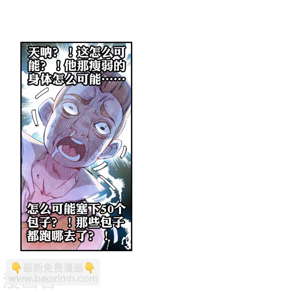🍼斗罗大陆3龙王传说 第37话 锻造师协会1 第16页