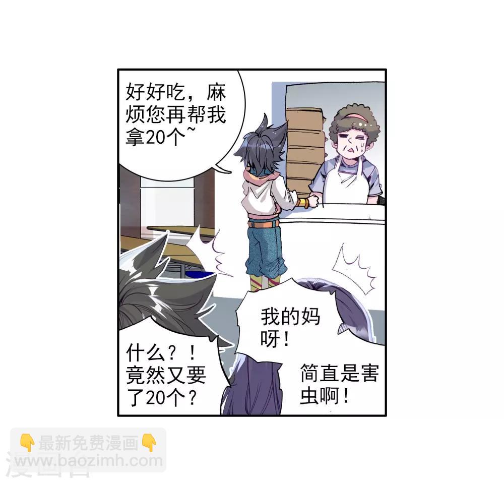 🍼斗罗大陆3龙王传说 第37话 锻造师协会1 第17页