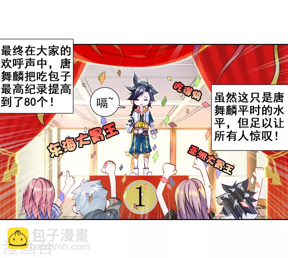 🍼斗罗大陆3龙王传说 第37话 锻造师协会1 第19页