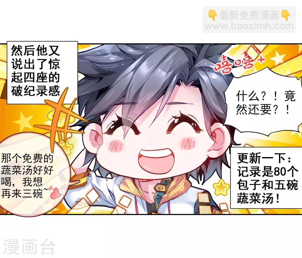 🍼斗罗大陆3龙王传说 第37话 锻造师协会1 第20页