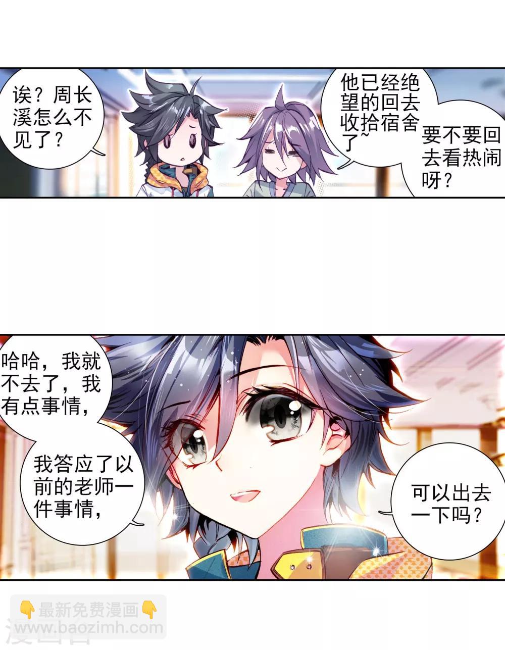 🍼斗罗大陆3龙王传说 第37话 锻造师协会1 第21页