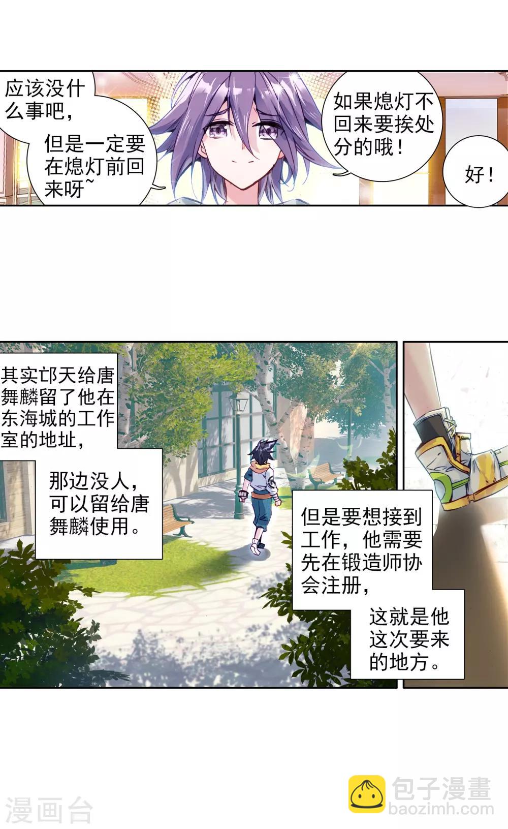 🍼斗罗大陆3龙王传说 第37话 锻造师协会1 第22页
