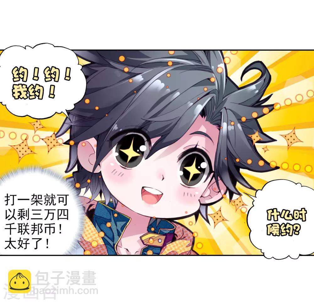 🍼斗罗大陆3龙王传说 第37话 锻造师协会1 第3页