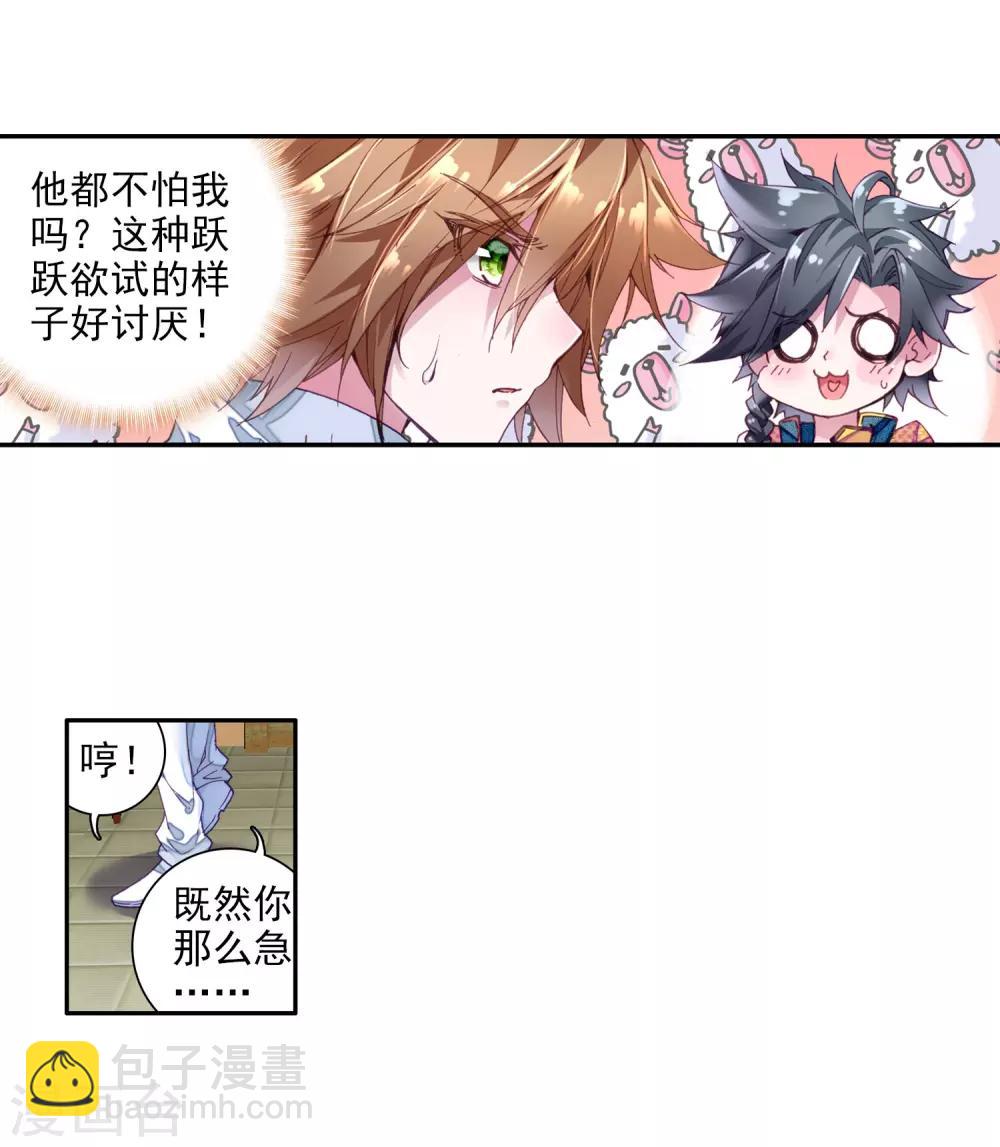 🍼斗罗大陆3龙王传说 第37话 锻造师协会1 第4页