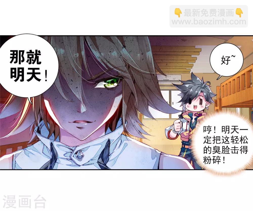 🍼斗罗大陆3龙王传说 第37话 锻造师协会1 第5页