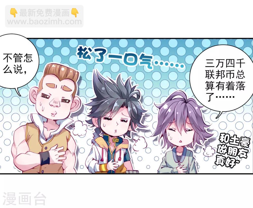 🍼斗罗大陆3龙王传说 第37话 锻造师协会1 第7页