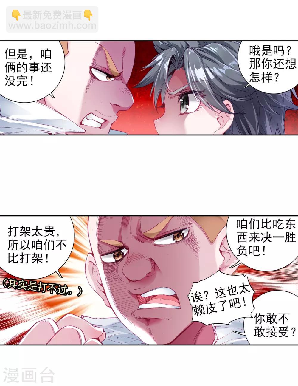 🍼斗罗大陆3龙王传说 第37话 锻造师协会1 第8页