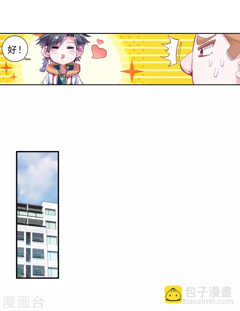 🍼斗罗大陆3龙王传说 第37话 锻造师协会1 第9页